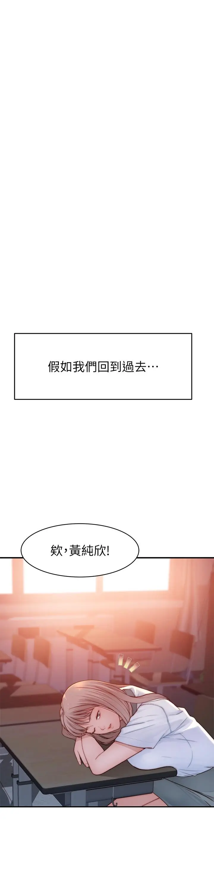 漫画《我们的特殊关系》外传第49张图