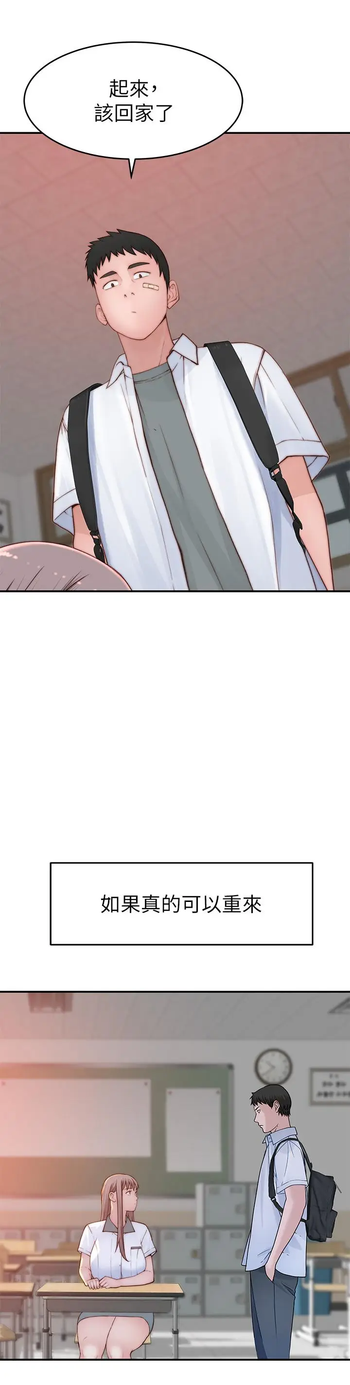 漫画《我们的特殊关系》外传第50张图