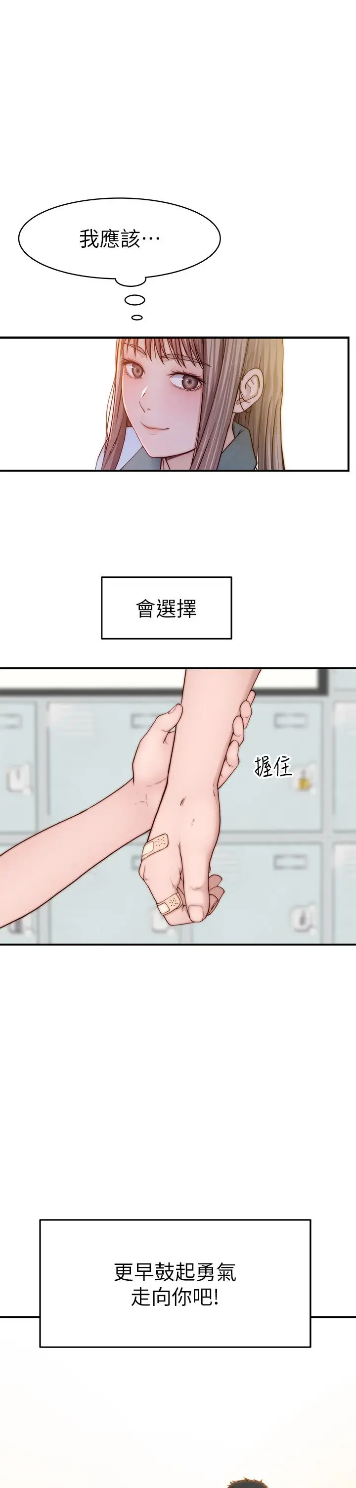 漫画《我们的特殊关系》外传第51张图