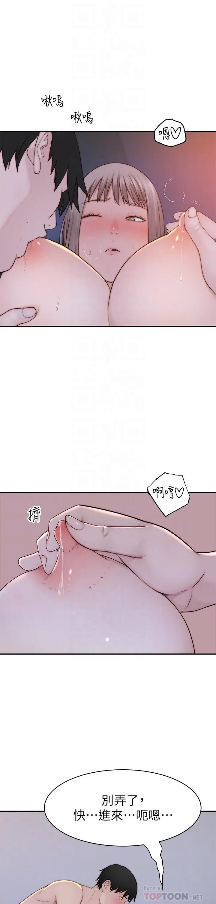 漫画《我们的特殊关系》外传第8张图