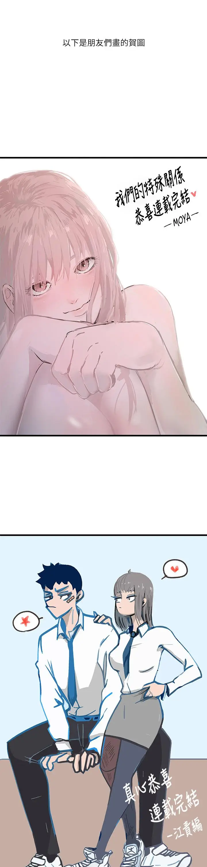 漫画《我们的特殊关系》后记第10张图
