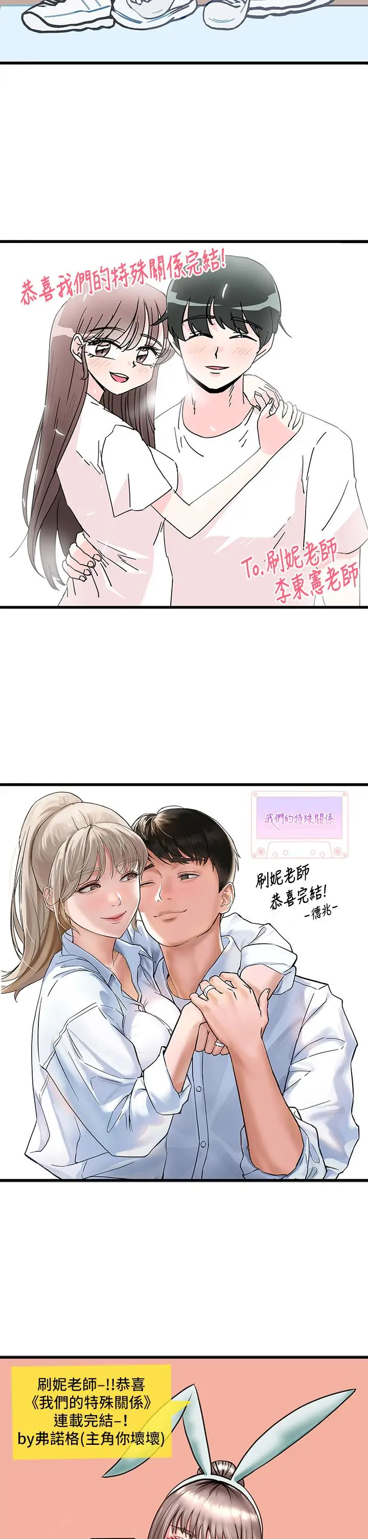 漫画《我们的特殊关系》后记第11张图