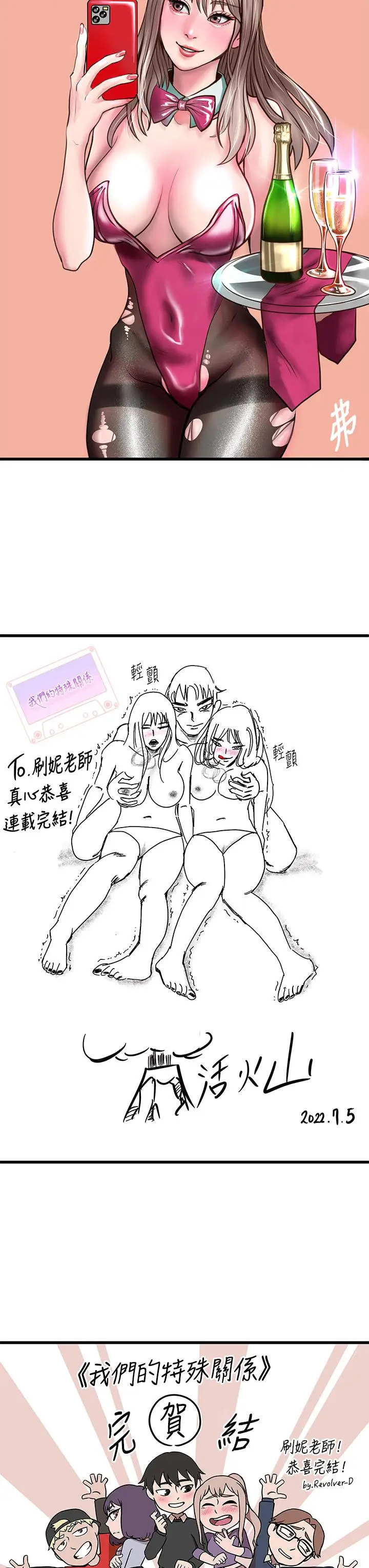 漫画《我们的特殊关系》后记第12张图