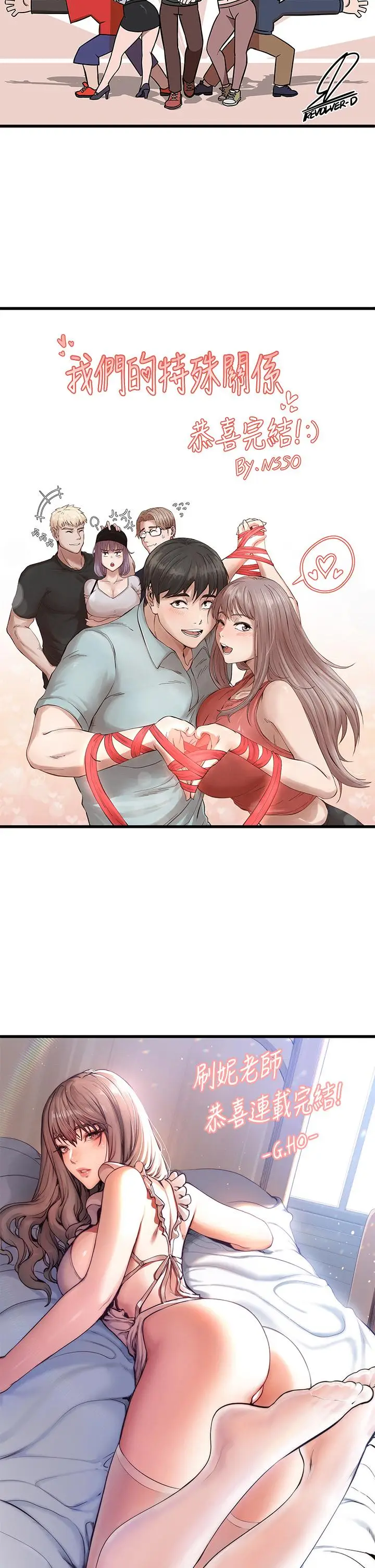 漫画《我们的特殊关系》后记第13张图