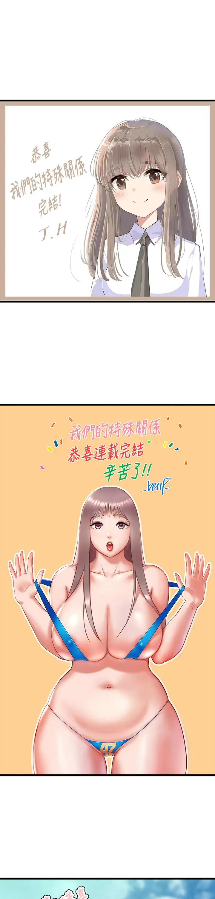 漫画《我们的特殊关系》后记第15张图