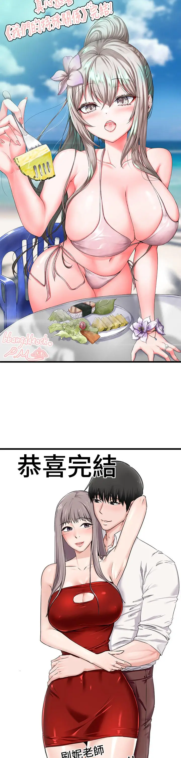 漫画《我们的特殊关系》后记第16张图
