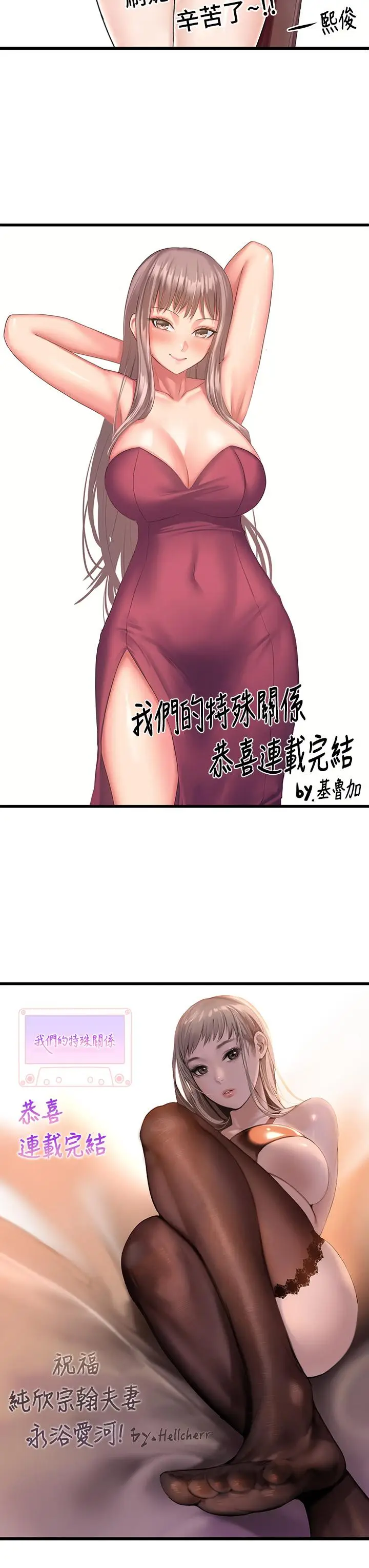 漫画《我们的特殊关系》后记第17张图