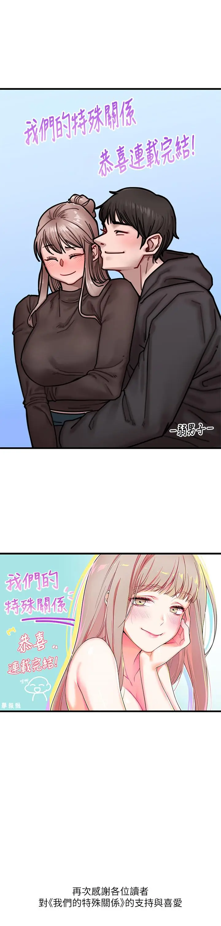 漫画《我们的特殊关系》后记第18张图
