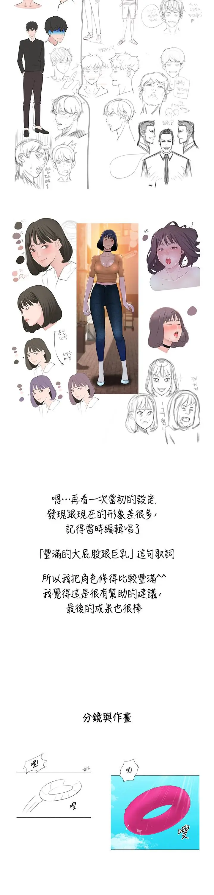 漫画《我们的特殊关系》后记第2张图