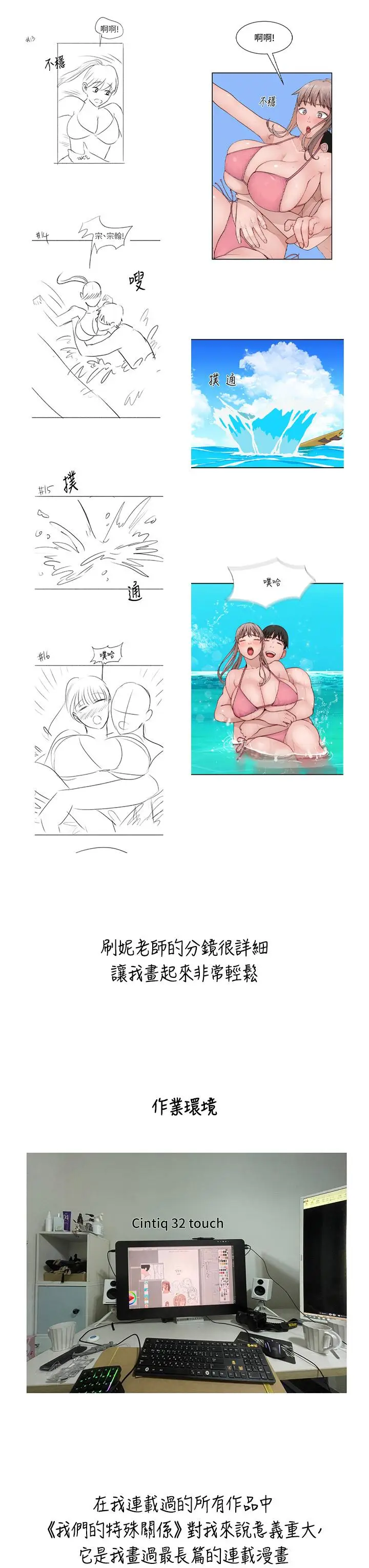 漫画《我们的特殊关系》后记第3张图