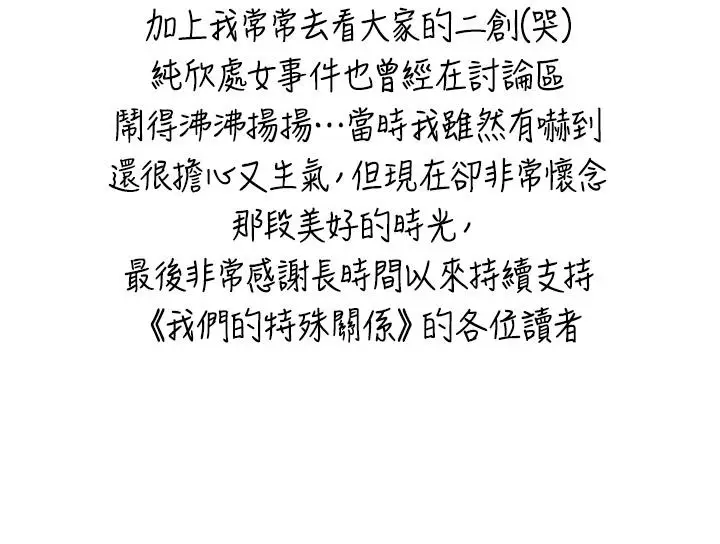 漫画《我们的特殊关系》后记第4张图