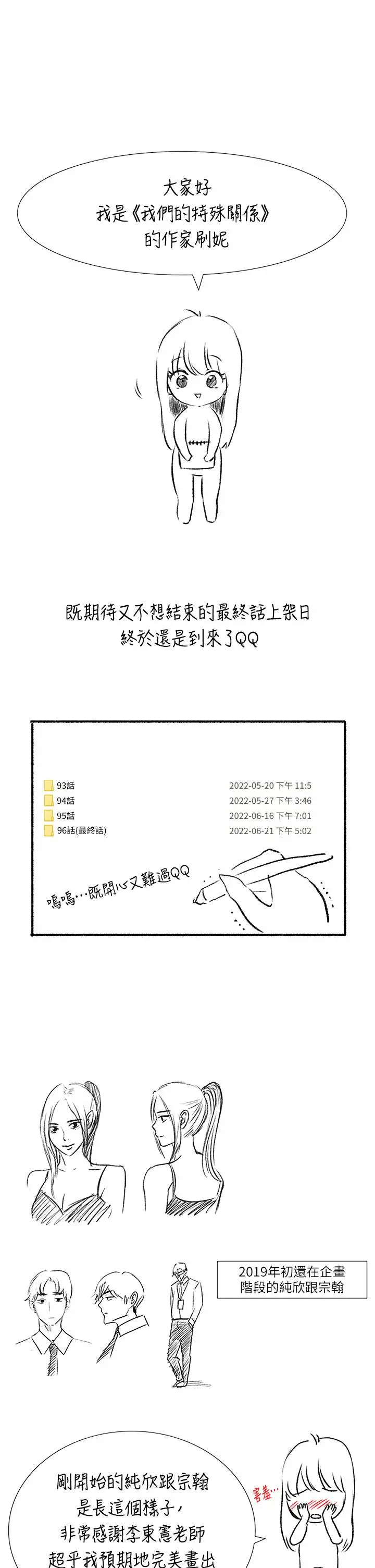 漫画《我们的特殊关系》后记第5张图
