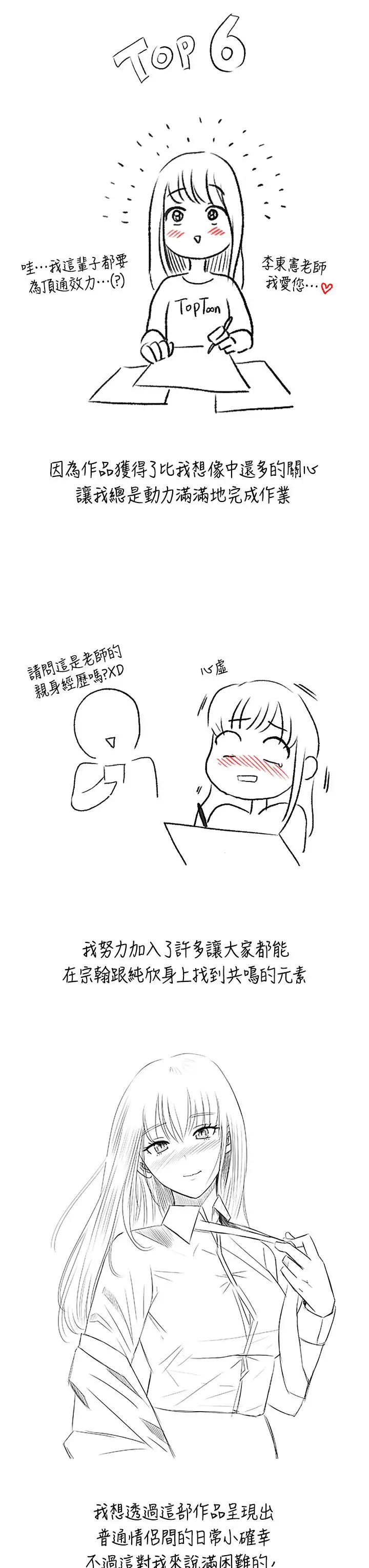 漫画《我们的特殊关系》后记第7张图