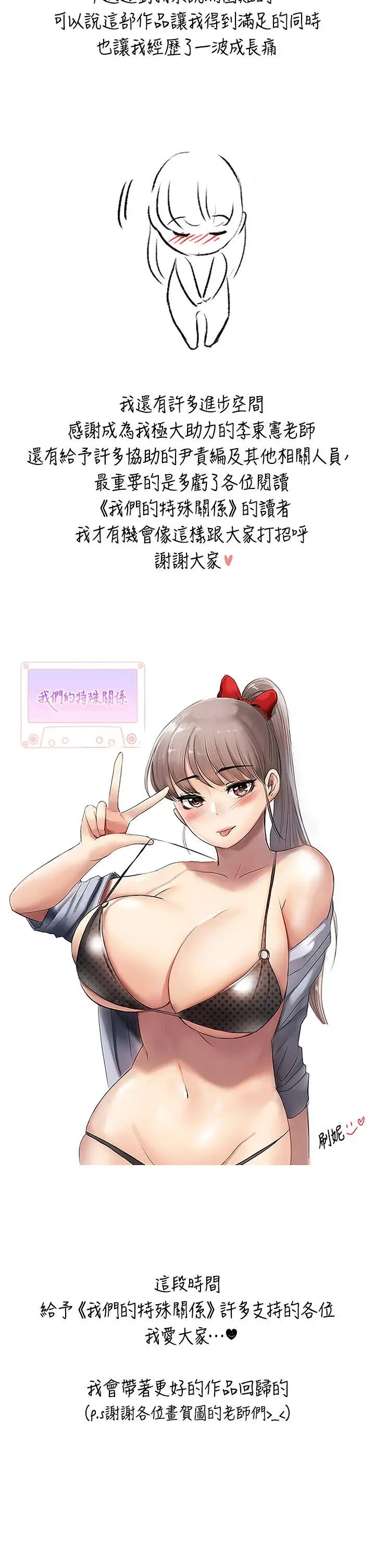 漫画《我们的特殊关系》后记第8张图