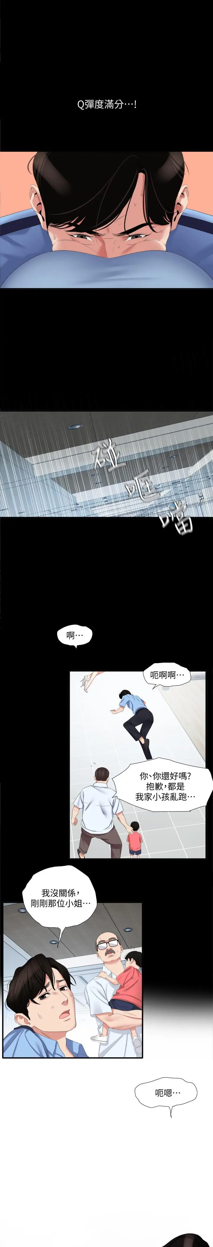 漫画《与岳母同屋》第1话第12张图