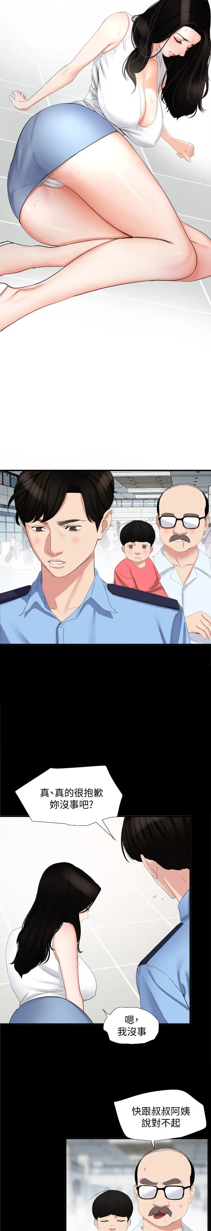 漫画《与岳母同屋》第1话第13张图