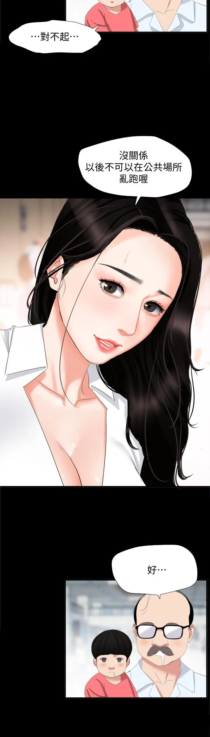 漫画《与岳母同屋》第1话第14张图