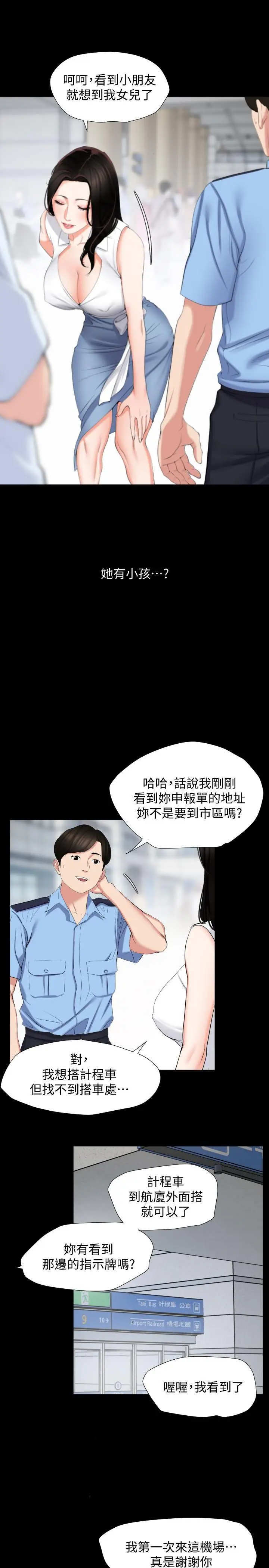 漫画《与岳母同屋》第1话第15张图