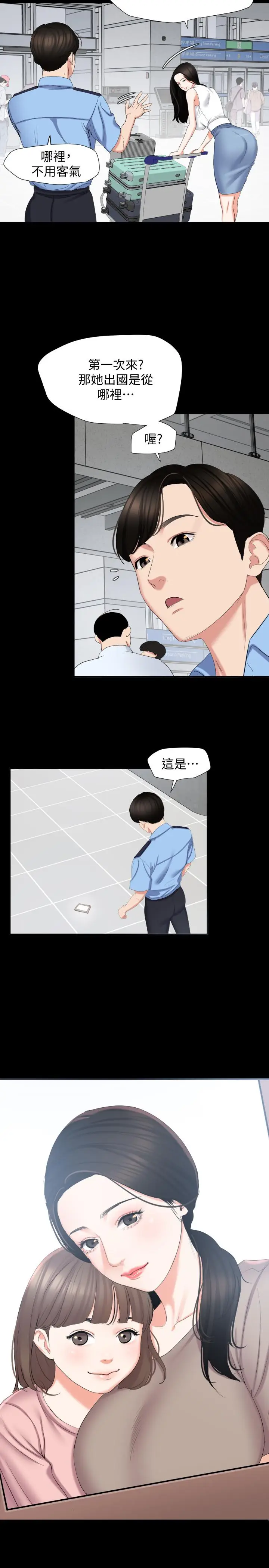漫画《与岳母同屋》第1话第16张图