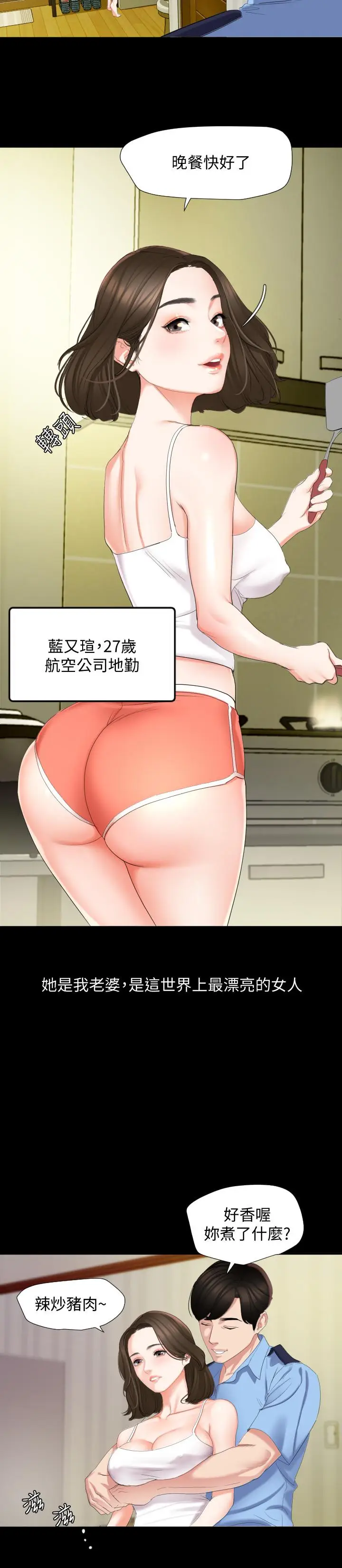 漫画《与岳母同屋》第1话第18张图