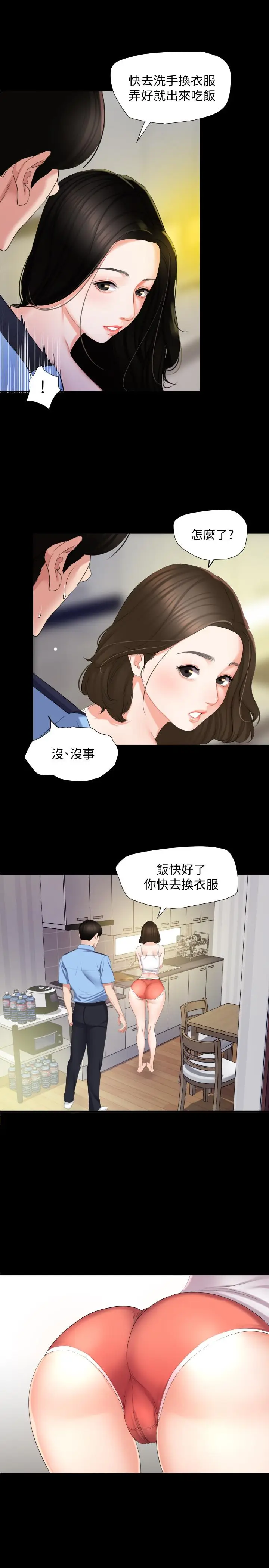 漫画《与岳母同屋》第1话第19张图