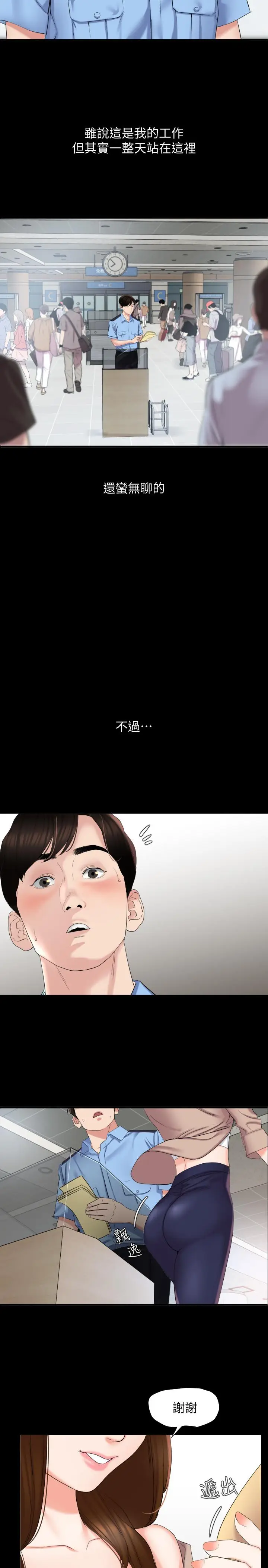 漫画《与岳母同屋》第1话第2张图