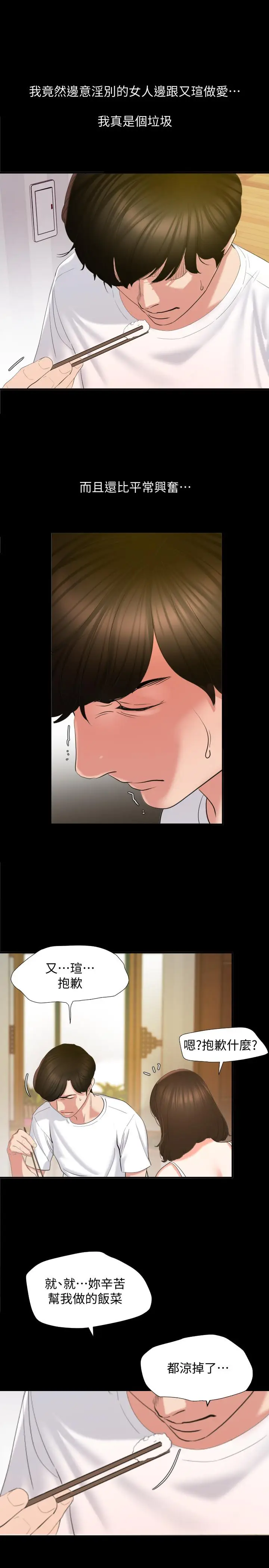 漫画《与岳母同屋》第1话第28张图