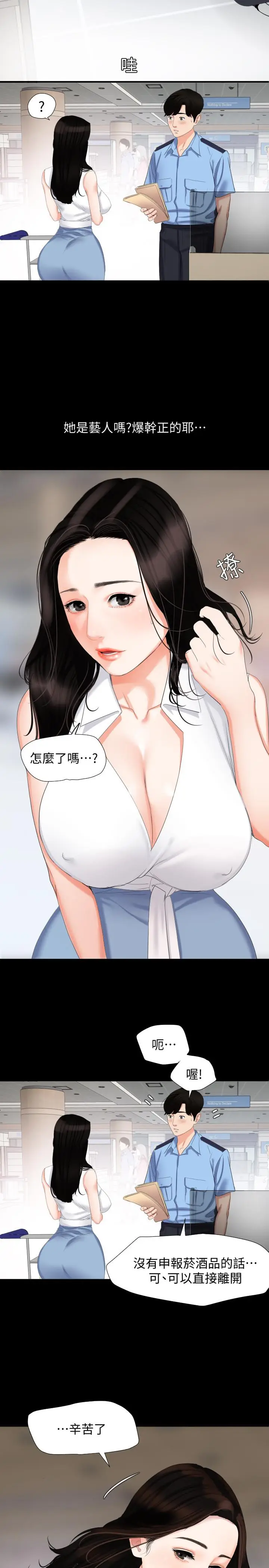 漫画《与岳母同屋》第1话第7张图
