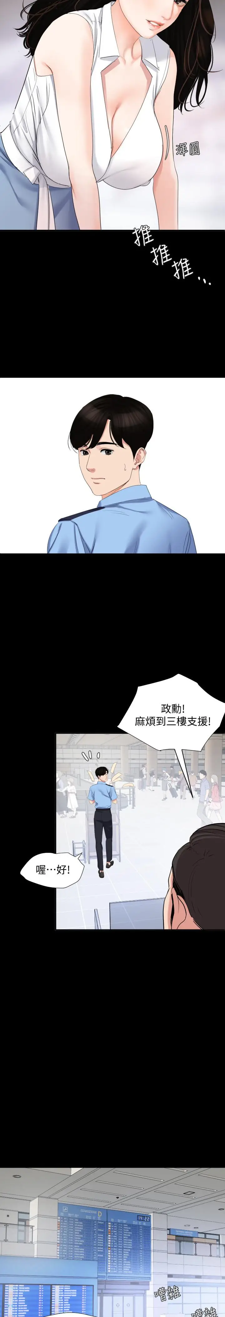 漫画《与岳母同屋》第1话第8张图