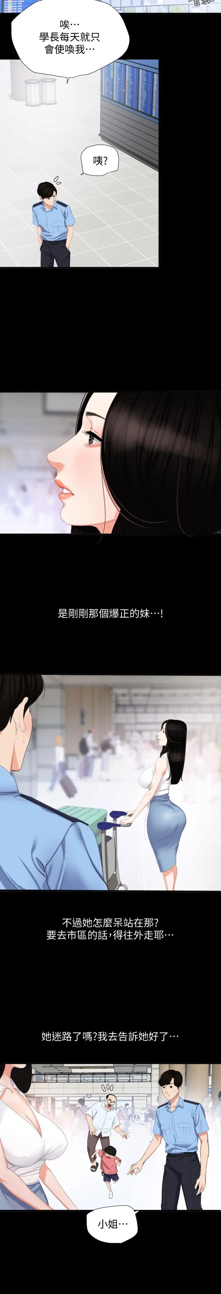 漫画《与岳母同屋》第1话第9张图