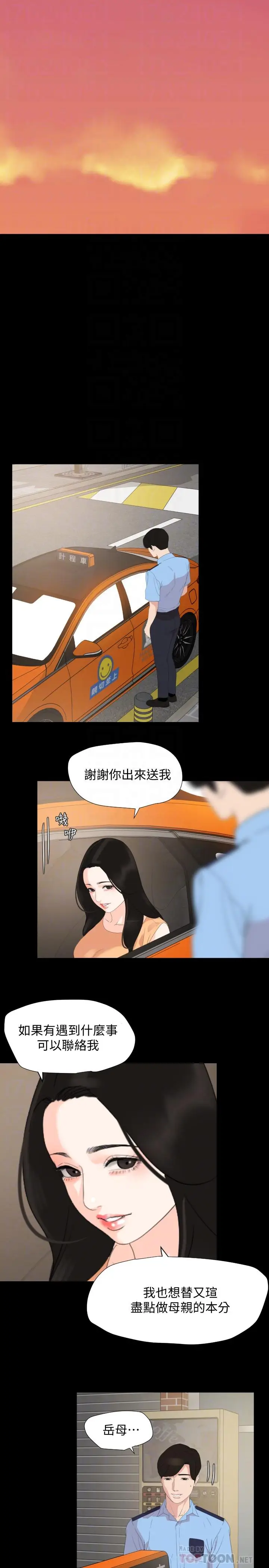 漫画《与岳母同屋》第2话第10张图