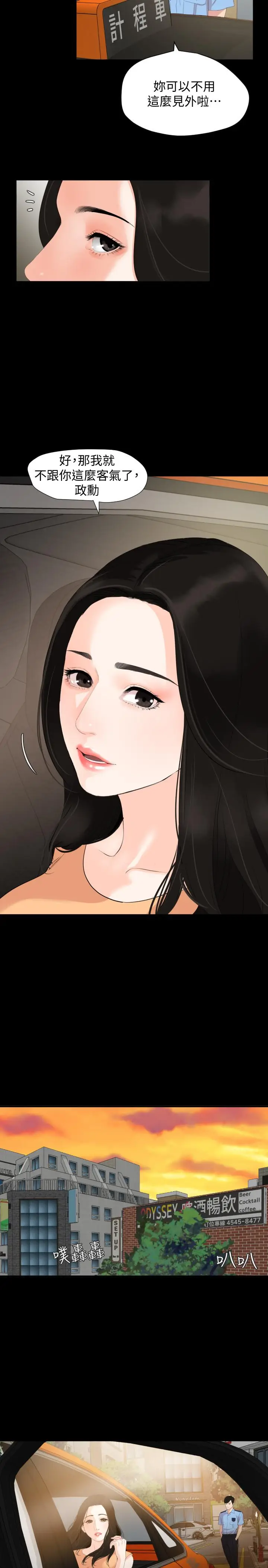 漫画《与岳母同屋》第2话第11张图