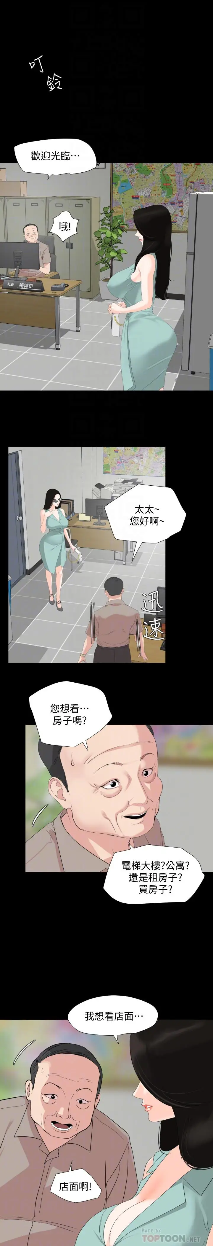 漫画《与岳母同屋》第2话第14张图