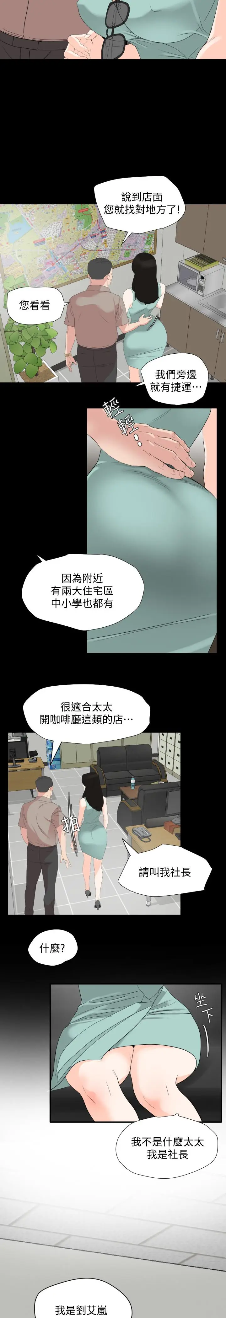 漫画《与岳母同屋》第2话第15张图