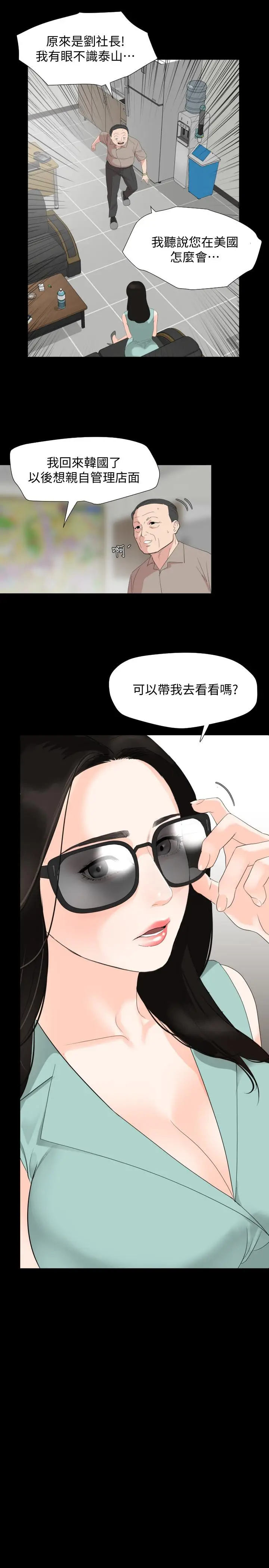 漫画《与岳母同屋》第2话第17张图