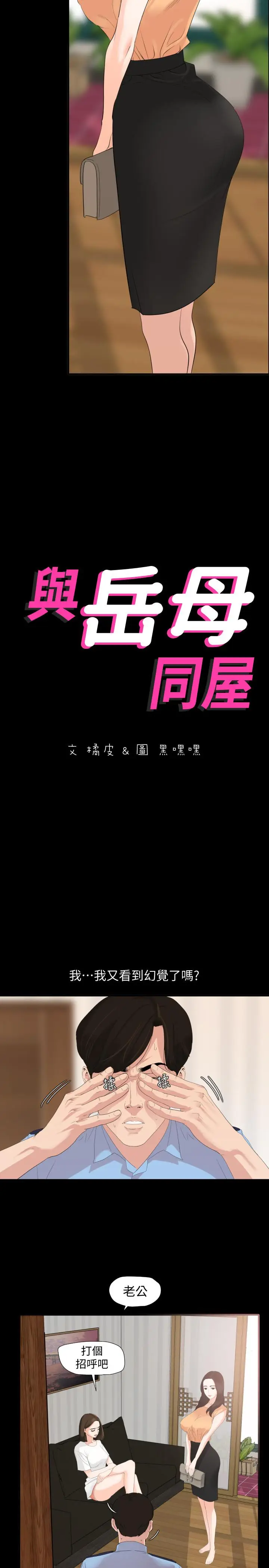 漫画《与岳母同屋》第2话第2张图