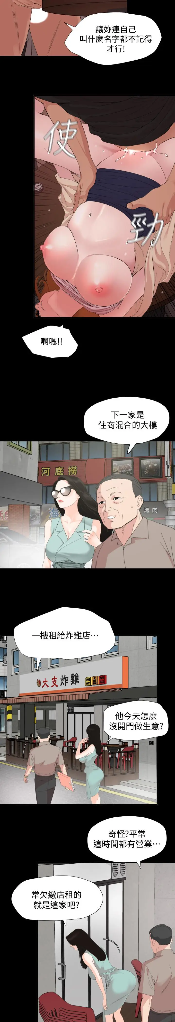 漫画《与岳母同屋》第2话第23张图