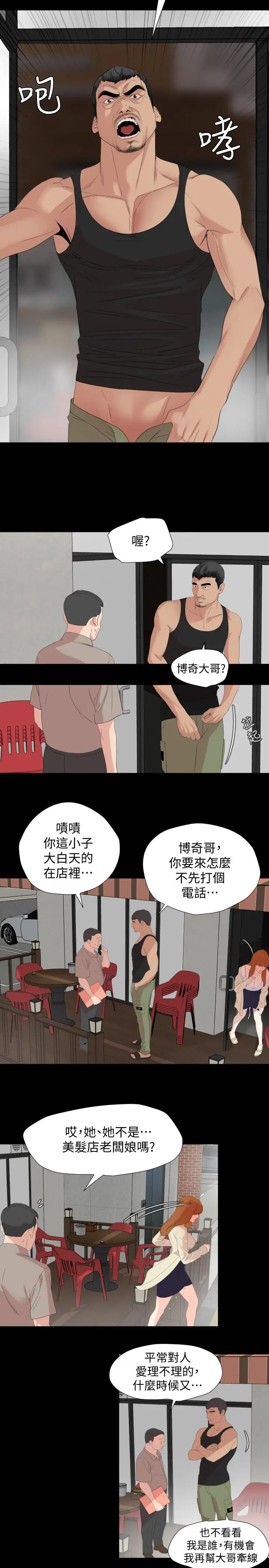 漫画《与岳母同屋》第2话第27张图