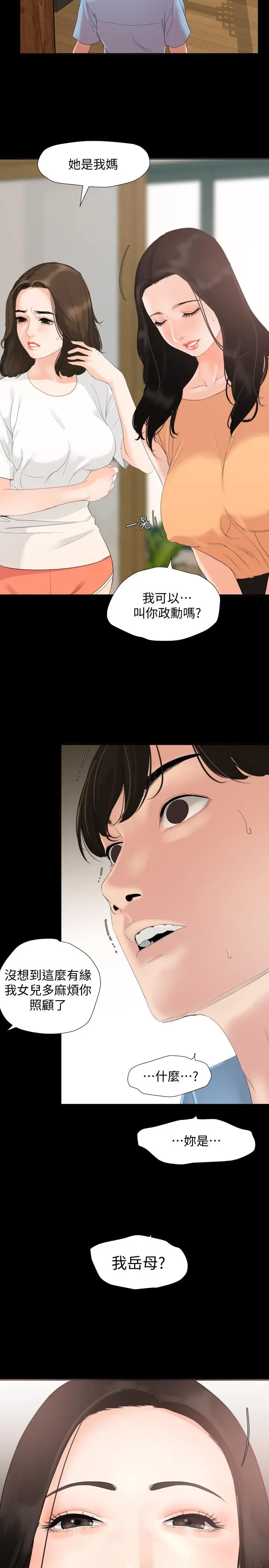 漫画《与岳母同屋》第2话第3张图