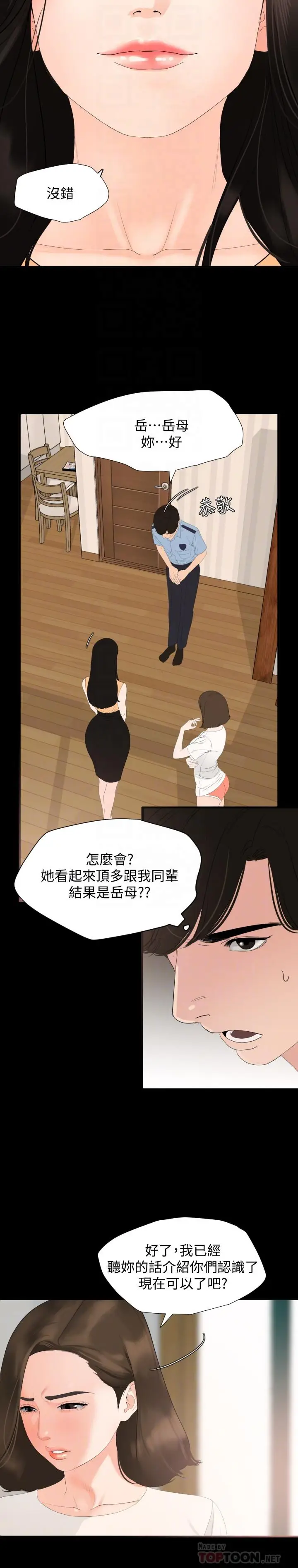 漫画《与岳母同屋》第2话第4张图