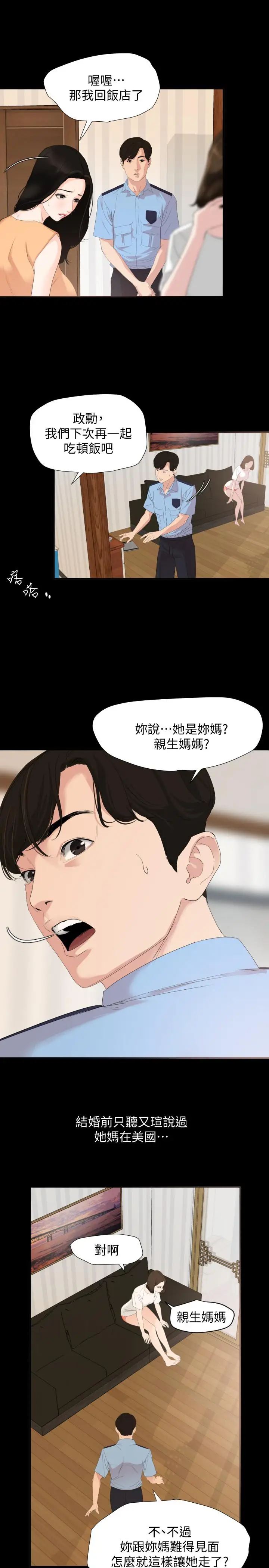 漫画《与岳母同屋》第2话第5张图