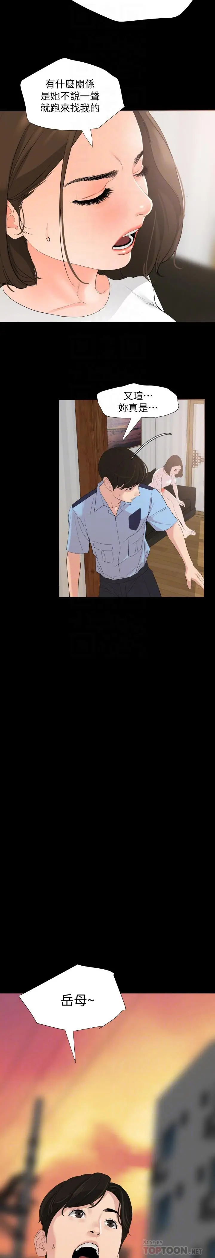 漫画《与岳母同屋》第2话第6张图