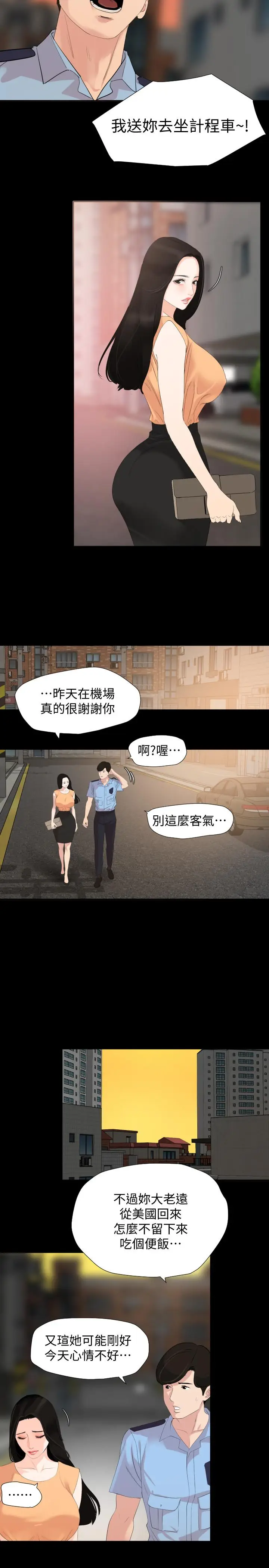 漫画《与岳母同屋》第2话第7张图