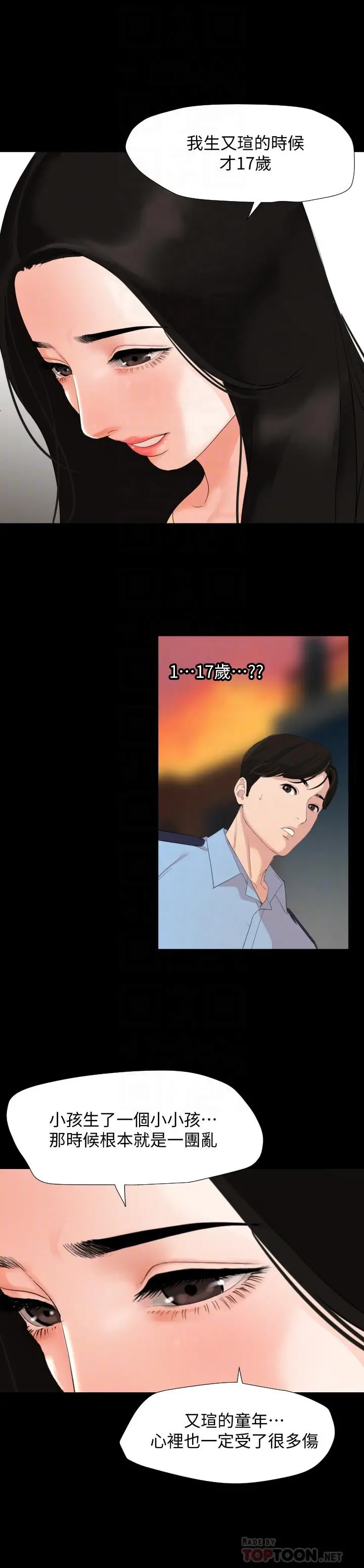 漫画《与岳母同屋》第2话第8张图