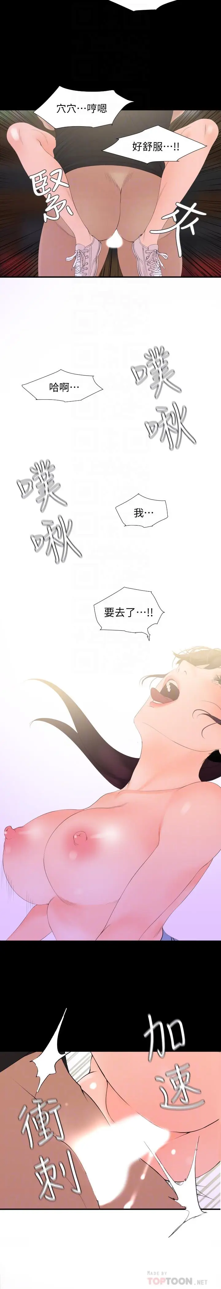 漫画《与岳母同屋》第3话第16张图