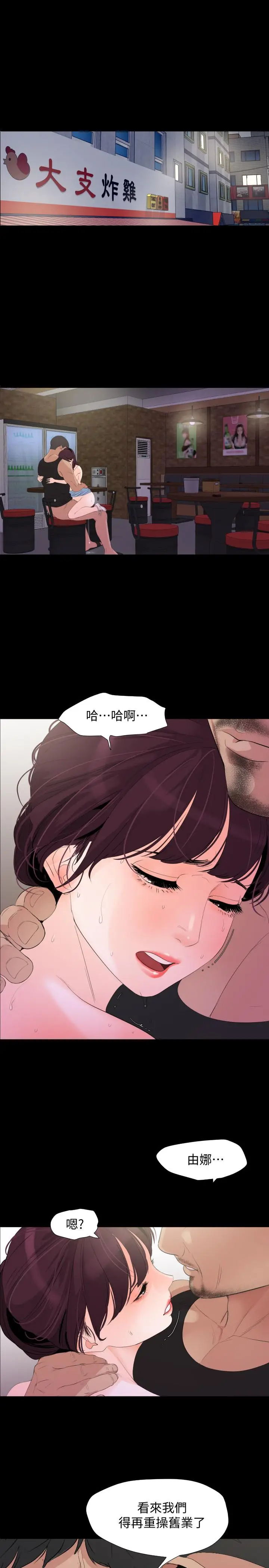 漫画《与岳母同屋》第3话第19张图