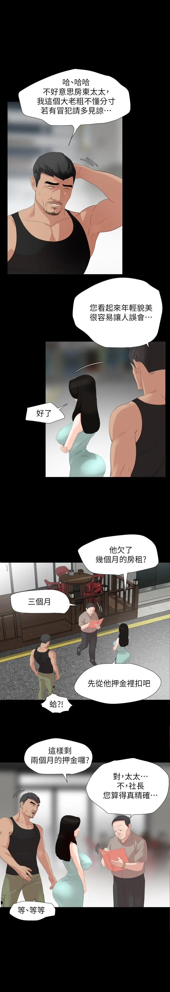 漫画《与岳母同屋》第3话第2张图