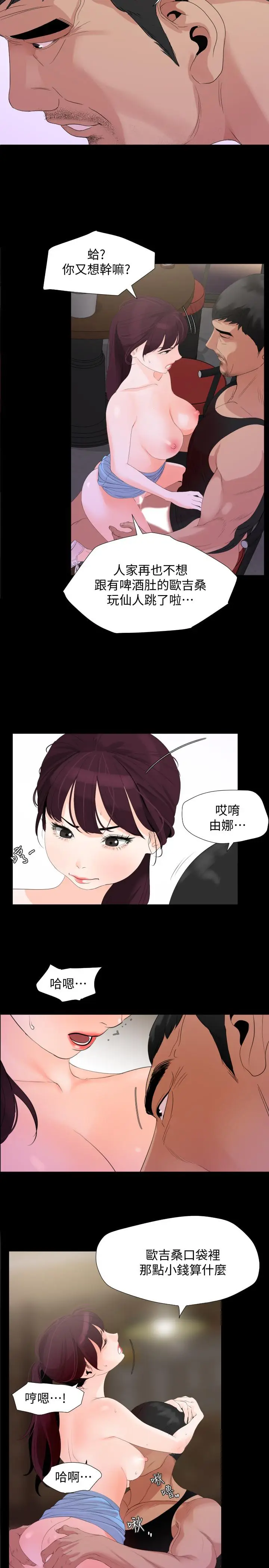 漫画《与岳母同屋》第3话第20张图