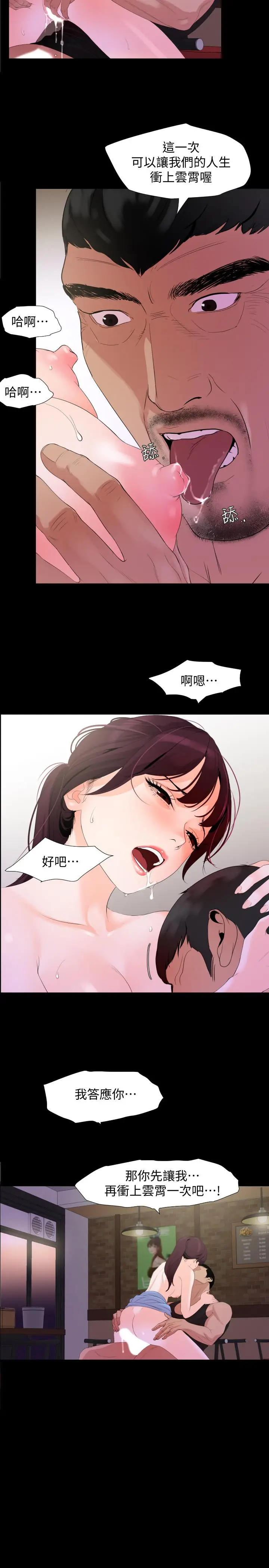漫画《与岳母同屋》第3话第21张图