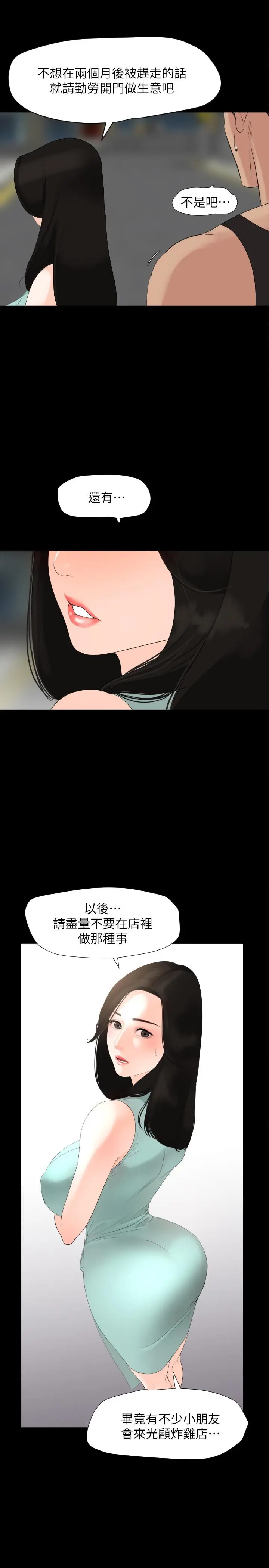 漫画《与岳母同屋》第3话第3张图